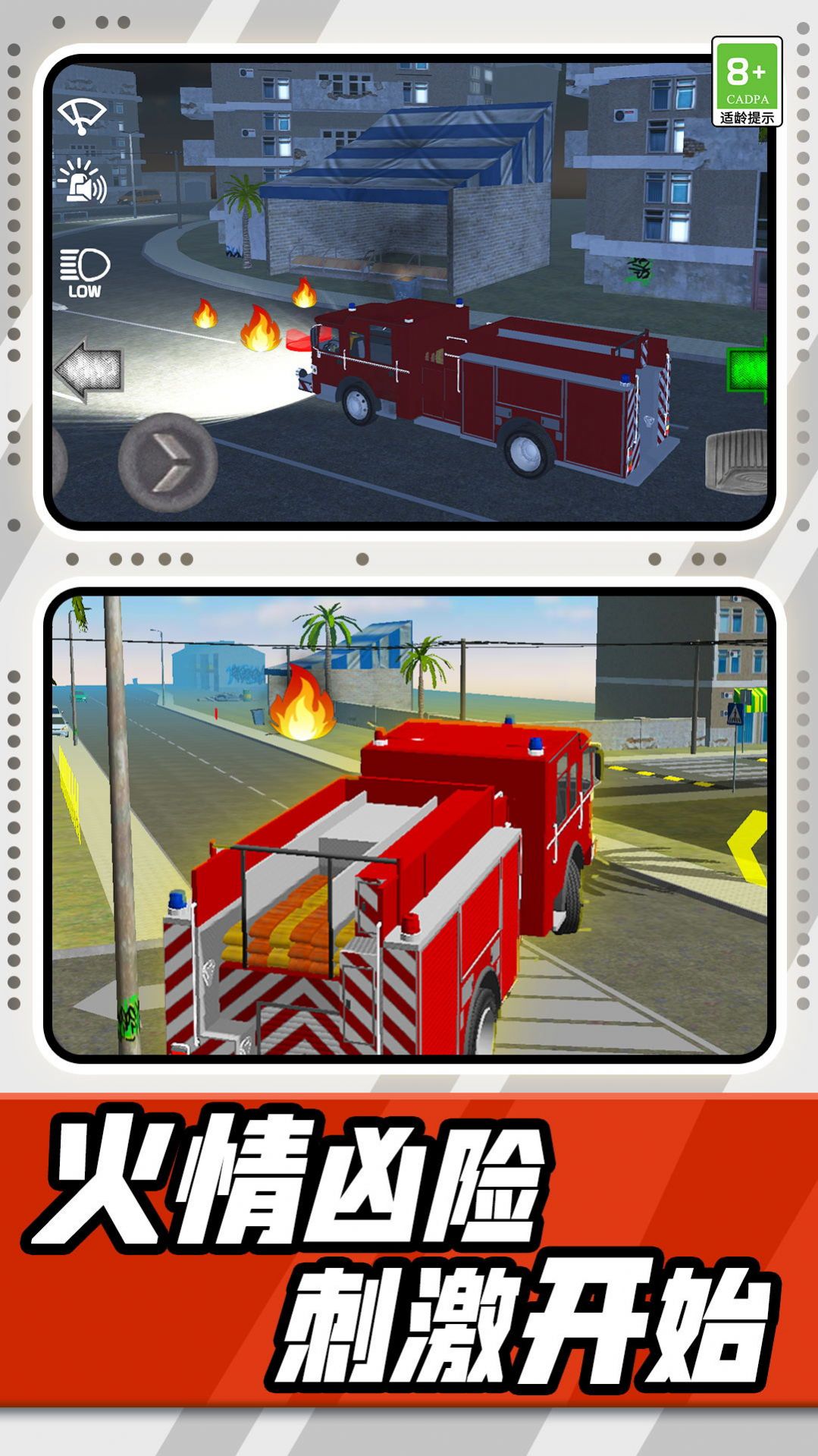 模拟消防车驾驶 v1.0图1