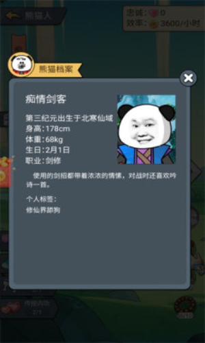 熊猫修仙 v1.0.0图1