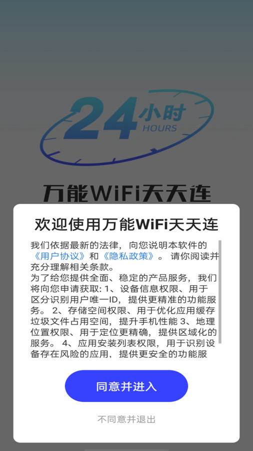 万能WiFi天天连 v4.3.55.00图3